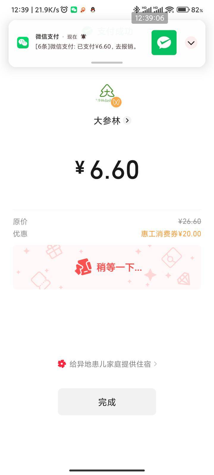 东莞工会那个大参林券领了后去小程序可以买矿泉水抵扣



49 / 作者:梦屿千寻ོ꧔ꦿ / 