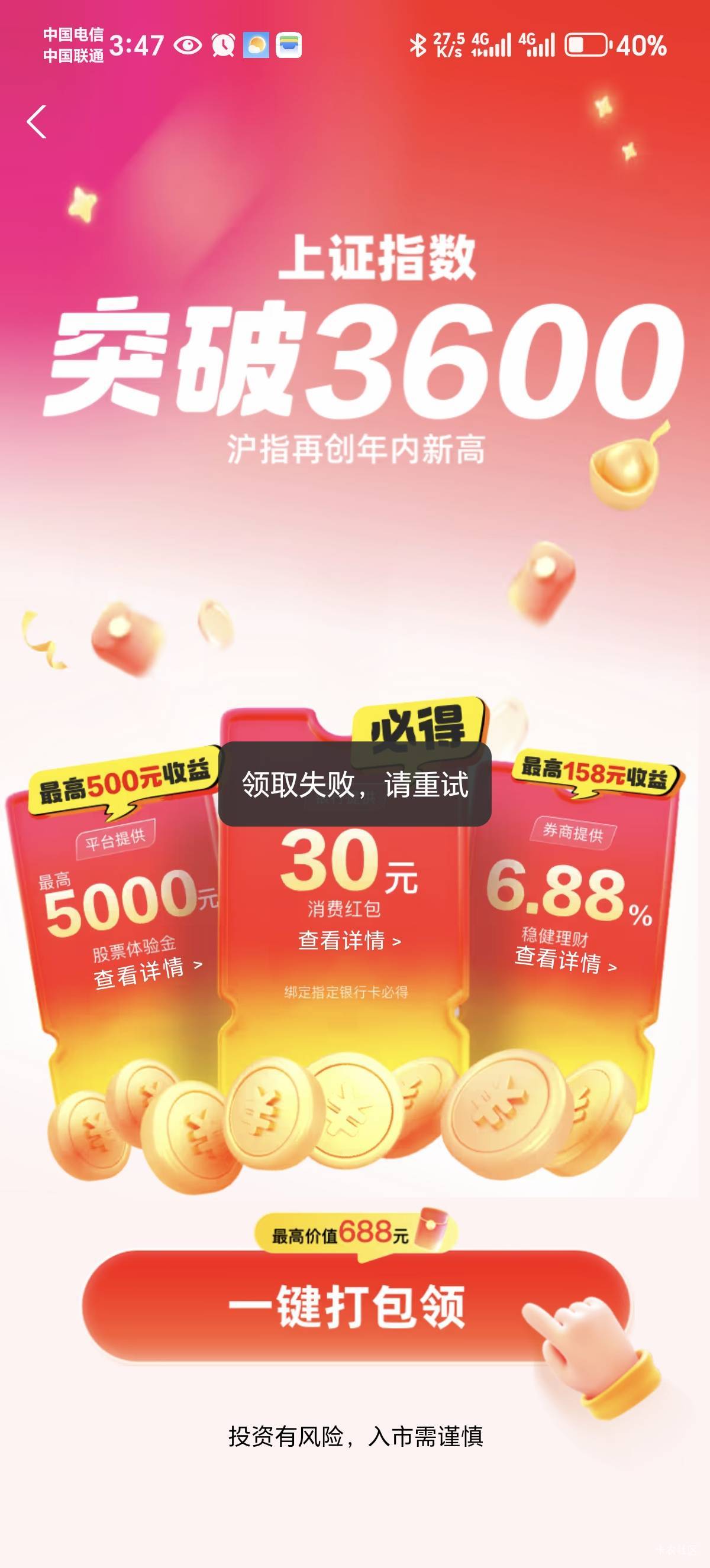 股票一直领取失败，这个支付宝是不是是黑号

39 / 作者:默默魔 / 