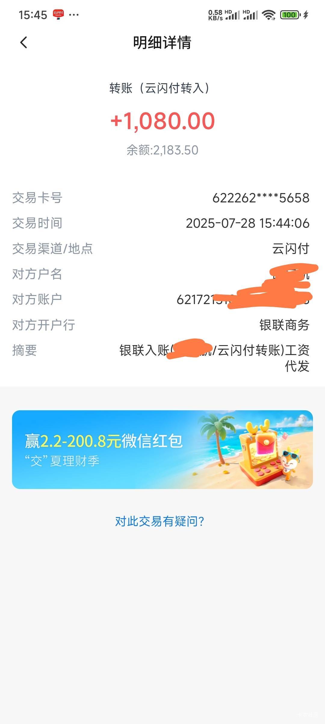 现在都显示银联入账了，估计不行。之前显示跨行代发都不行

50 / 作者:Lanceshu / 
