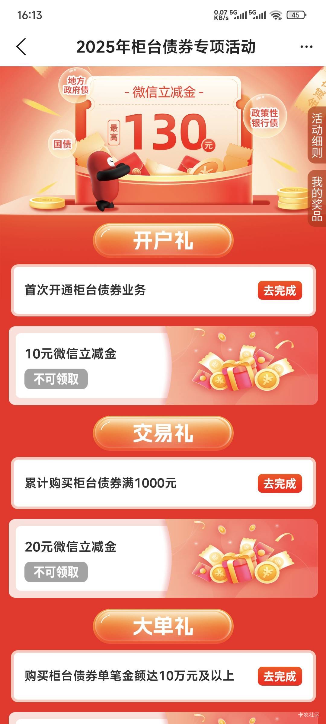 浙商这个首次开通债券业务的10立减金怎么领不了？

31 / 作者:卡农豆包 / 