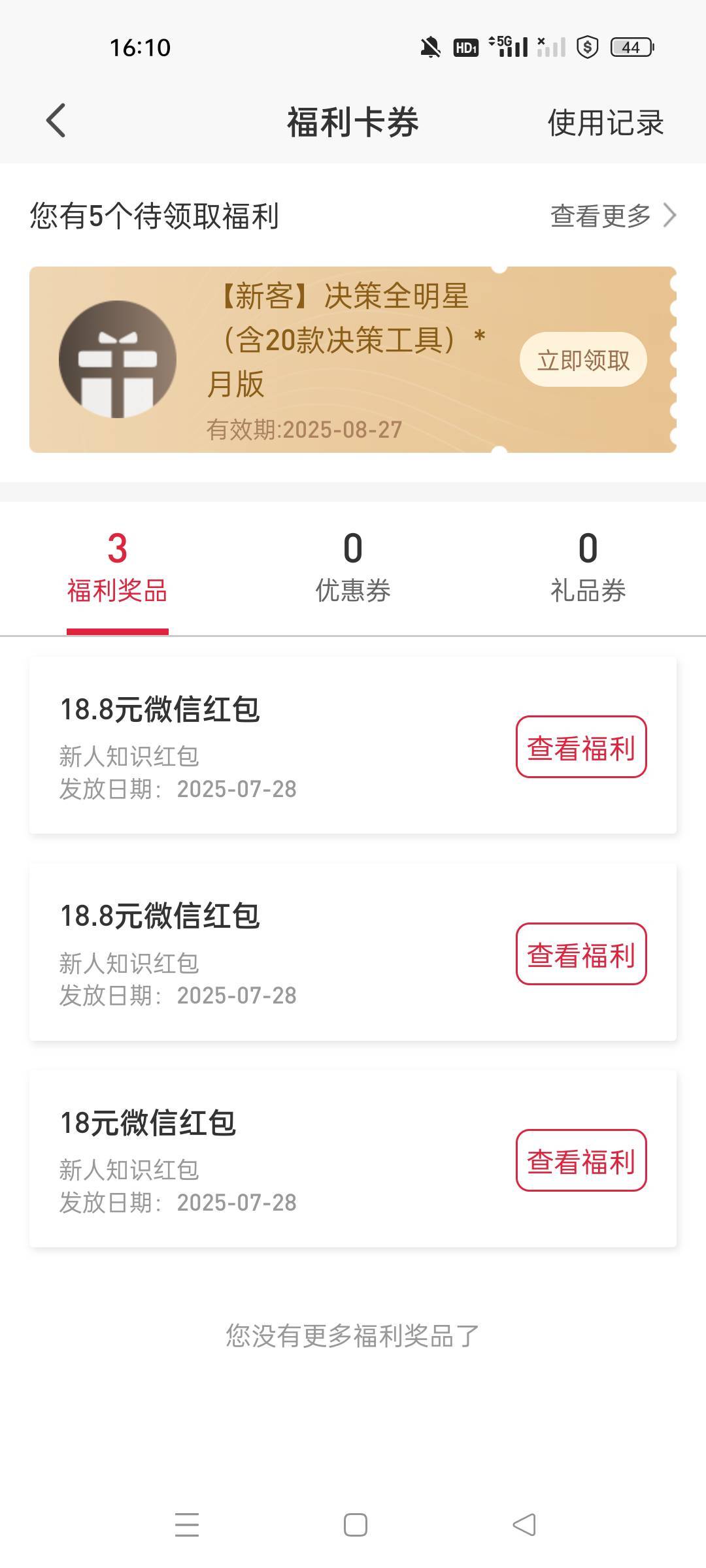 平安证券3个，还有一个没看到，刚领

72 / 作者:沃德寄八狠大 / 
