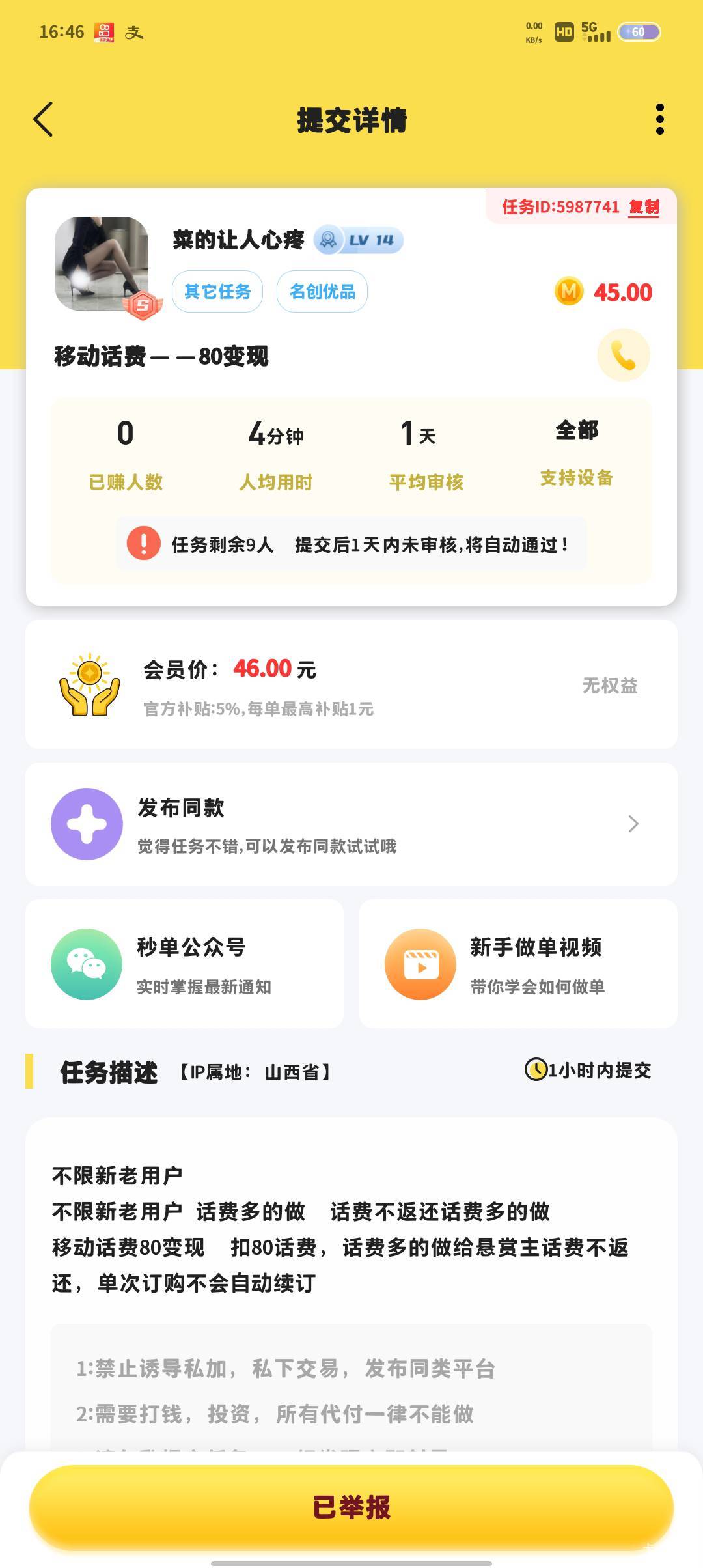 避雷啊，骗子一个，我今天早上买的券都还没用，直接提交的任务这b说我吧码给用了，真9 / 作者:奕辰 / 