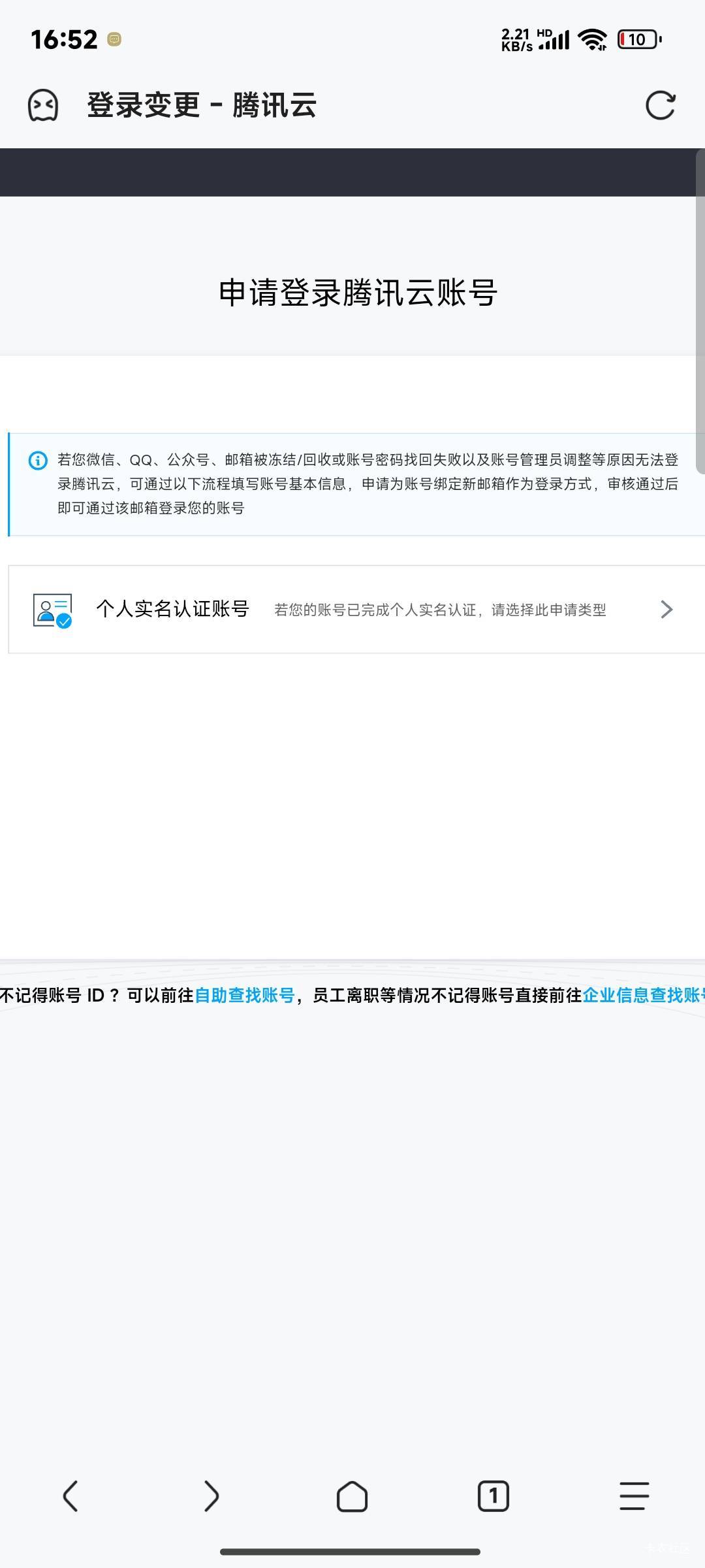 腾讯云邮箱不是自己的可以改  浏览器切换电脑模式打开  申请就行
https://cloud.tence45 / 作者:晚饭没得吃 / 