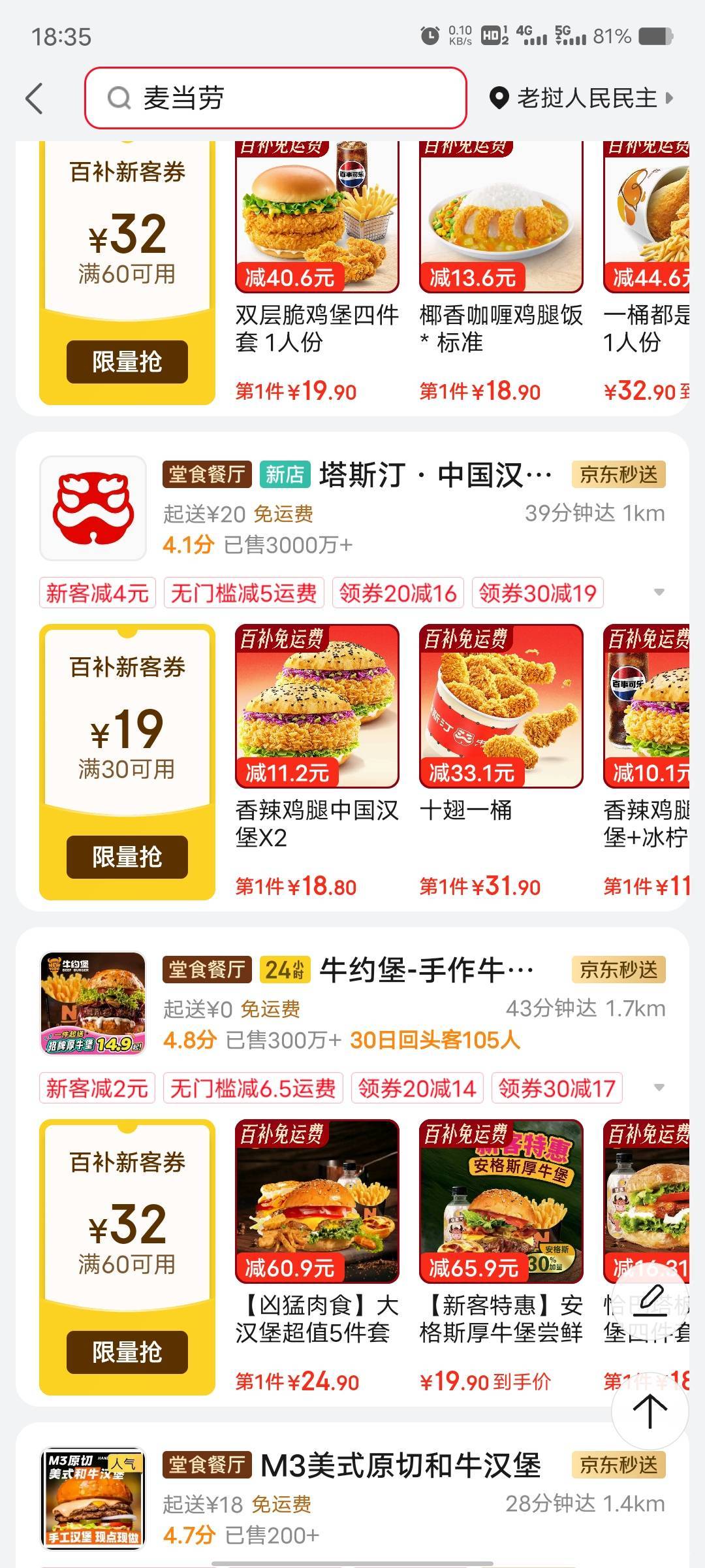 为啥京东还没上肯德基麦当劳啊，这牛约堡是什么鬼，小作坊吧

43 / 作者:菲菲飞呀飞 / 