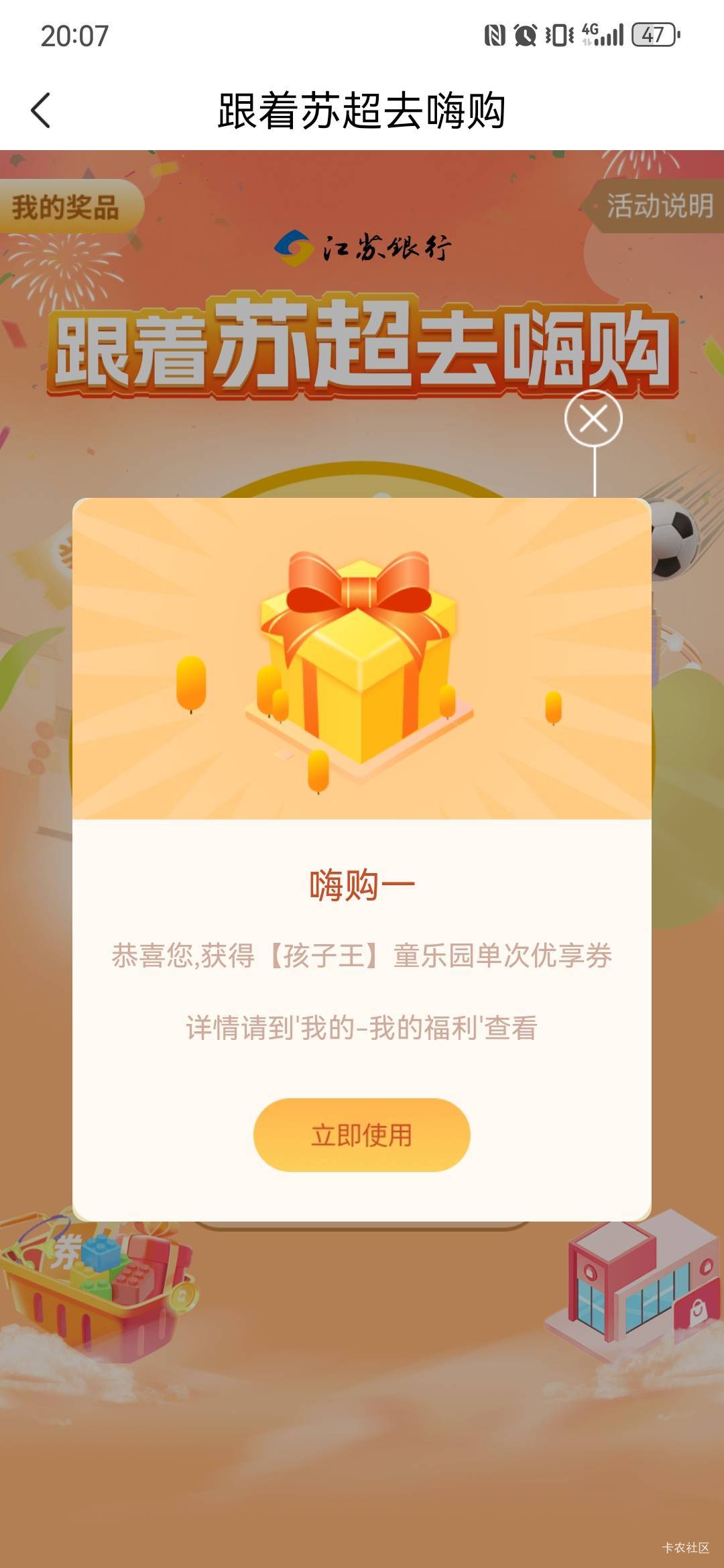 江苏银行首页苏超可以啊，中奖率比上周好太多了，50电影加16霸王茶几，霸王码子只能江89 / 作者:卡卡卡卡夫 / 