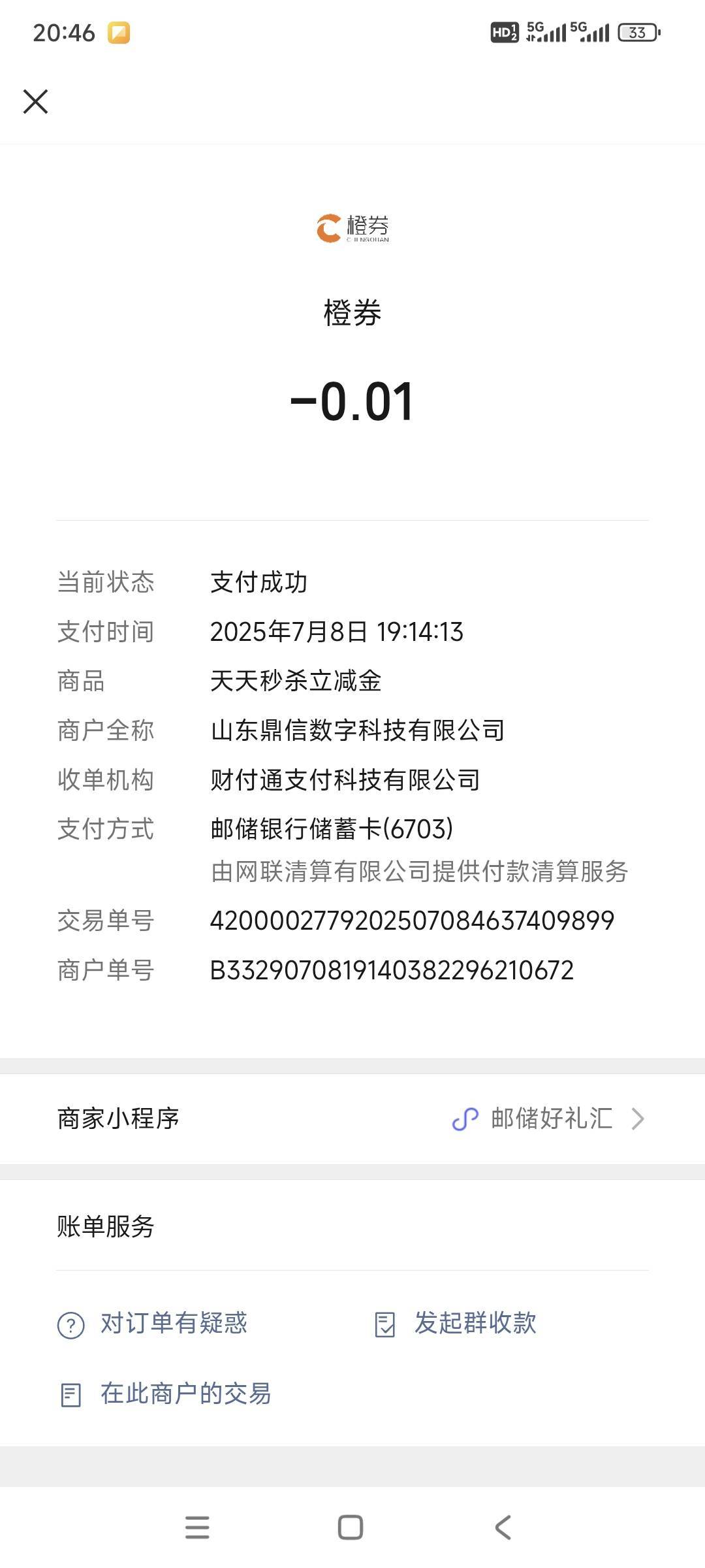 谁有支付宝或者微信模拟器阿？
56 / 作者:山间清泉 / 
