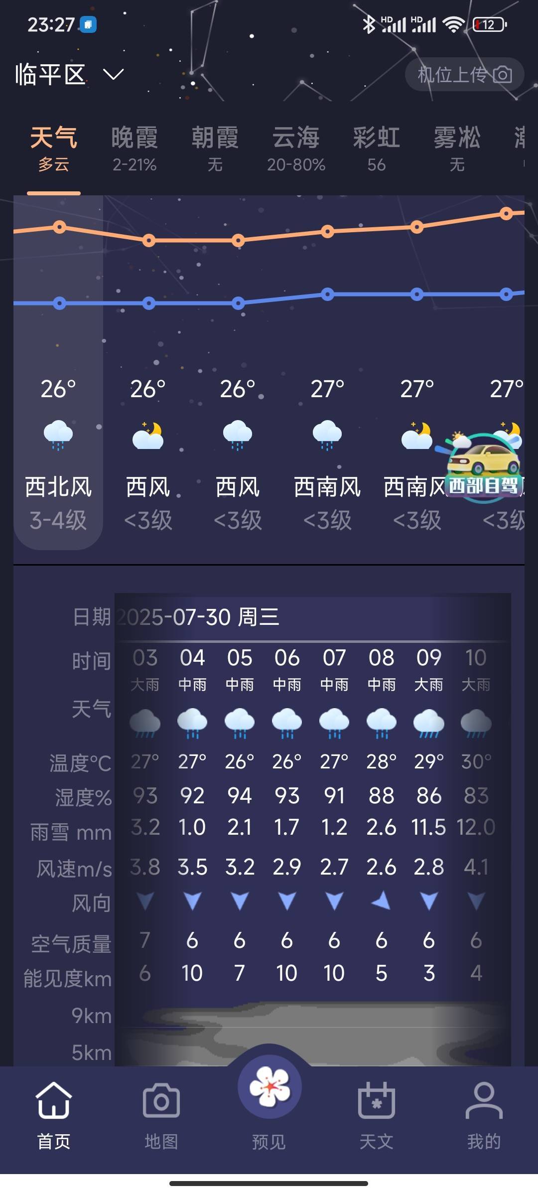 杭州30号一整天都是恐怖如斯，外卖可以减钱了


13 / 作者:五竹回京了 / 