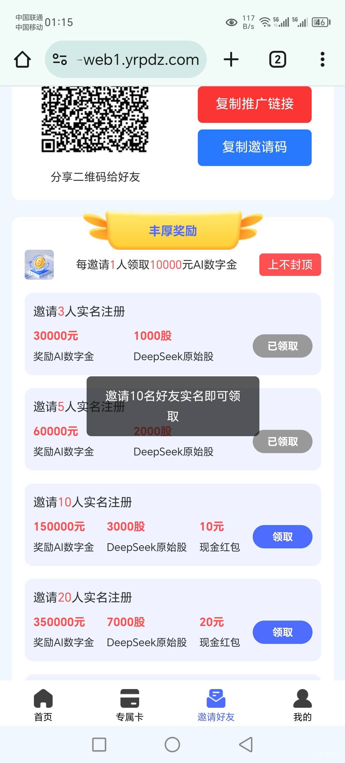 猪仔明明已经拉了10个人，怎么还提示要拉十个人才能领取？


57 / 作者:Marco16 / 