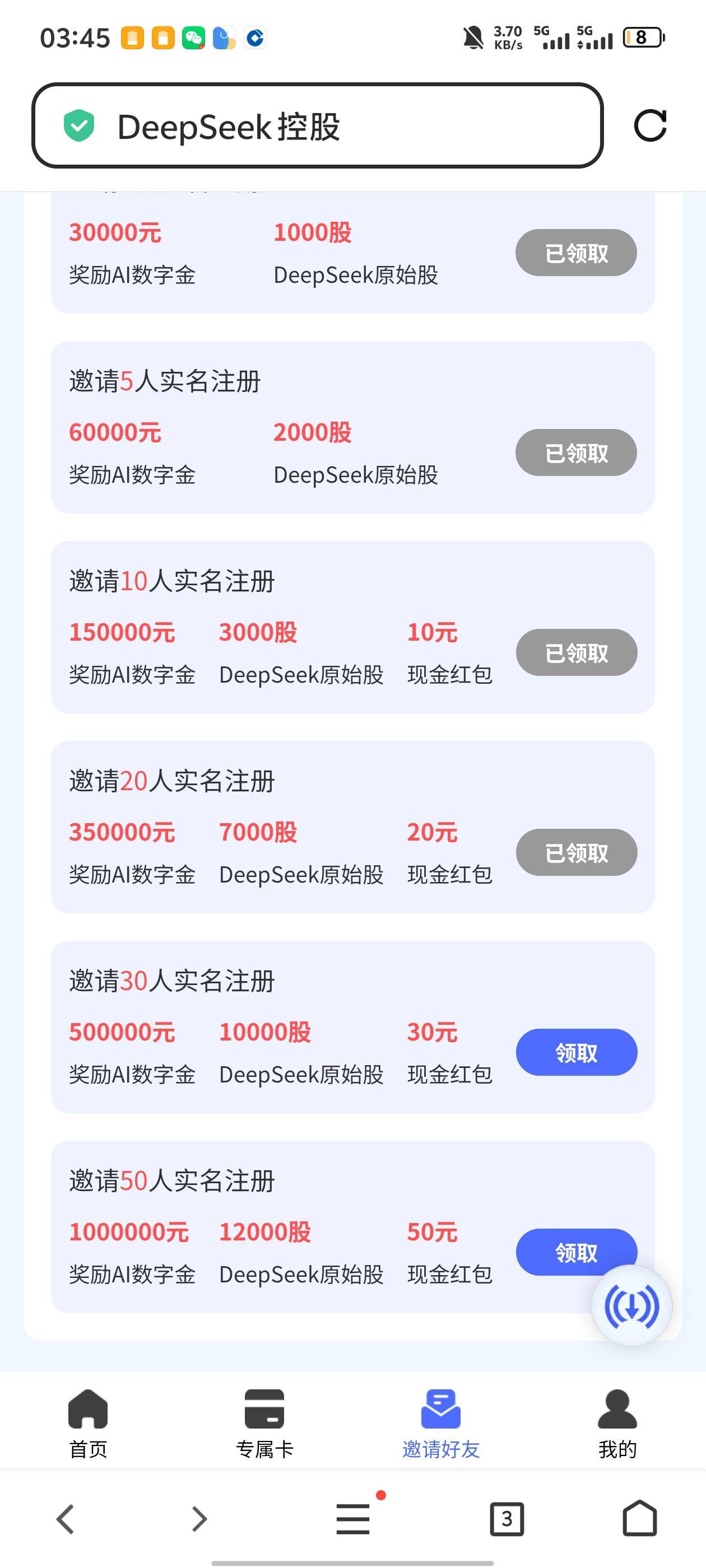 拉了54个，30和50的怎么不可以领啊


50 / 作者:北安 / 