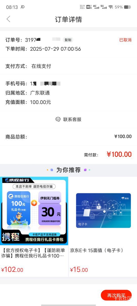 京东真是扶不起的阿斗，7点湖南农信99-19充了一百话费，一直充值中，刚看直接取消了，70 / 作者:菲菲飞呀飞 / 