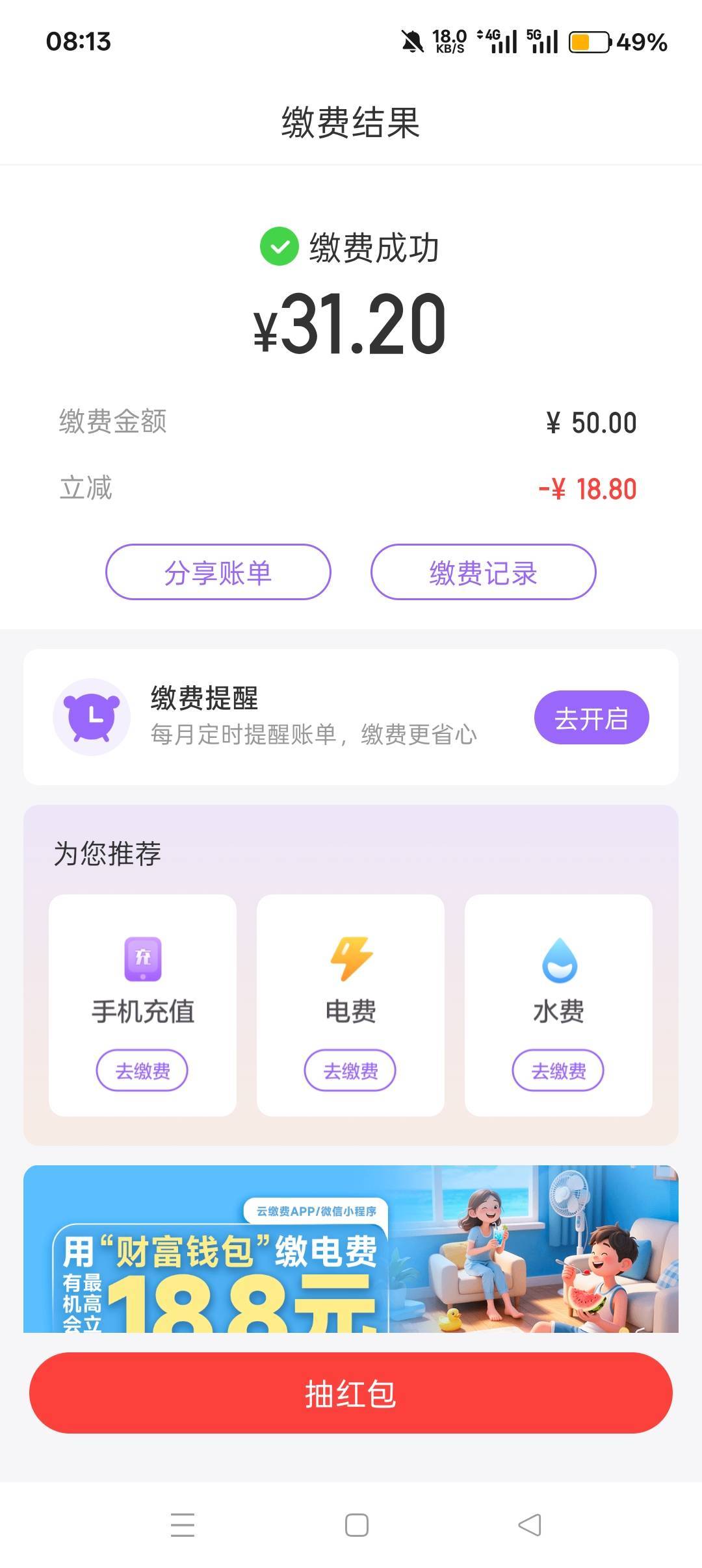 云缴费看脸，最高-28.8，最低充50，不能卡余额。



73 / 作者:喜欢悠哉独自在. / 