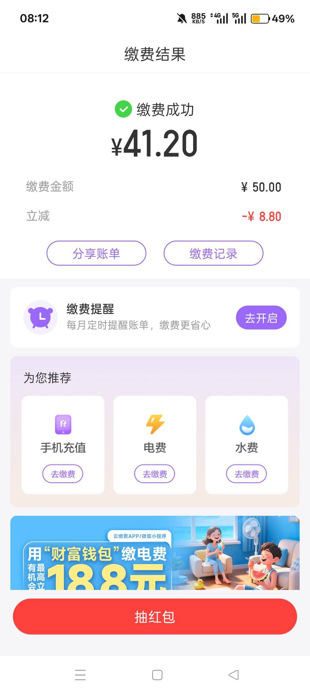 云缴费看脸，最高-28.8，最低充50，不能卡余额。



27 / 作者:喜欢悠哉独自在. / 
