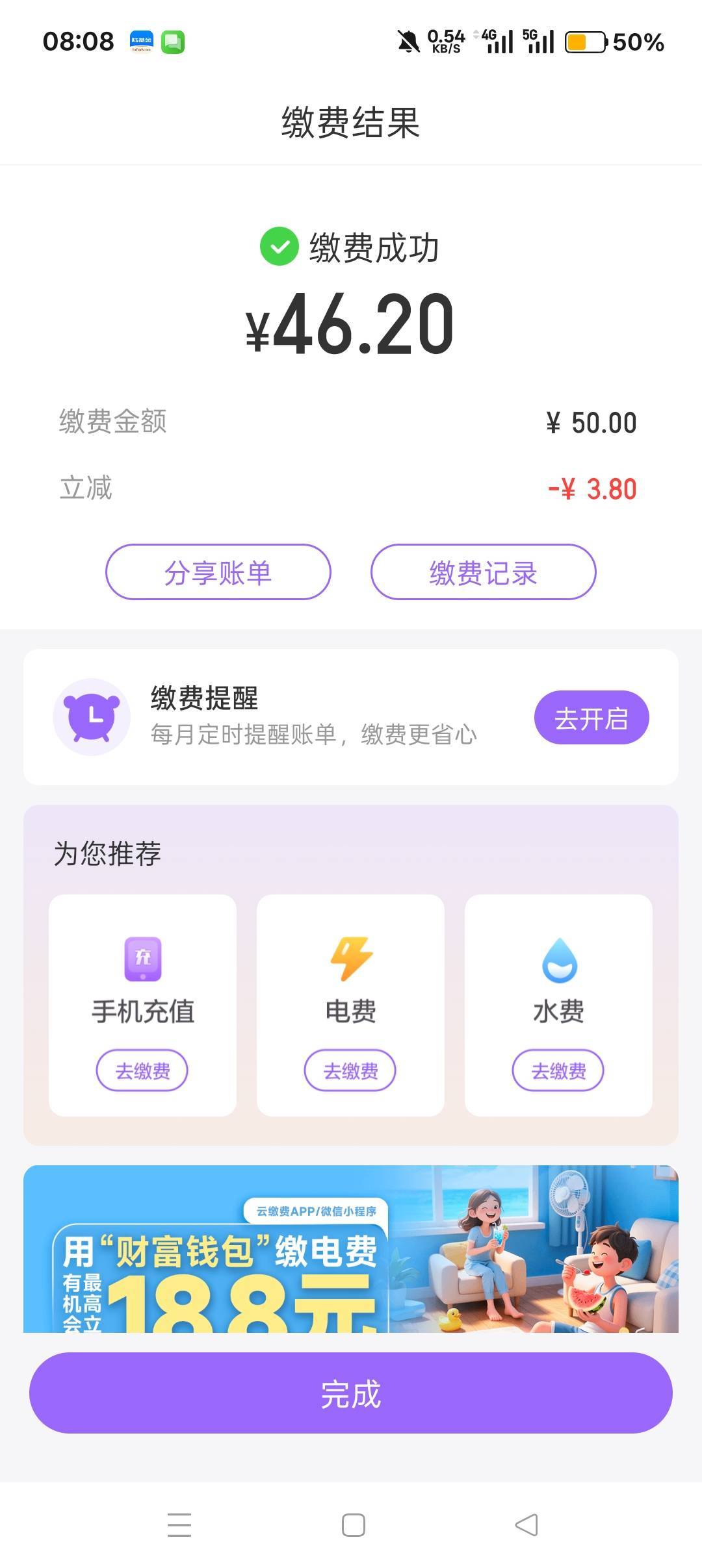 云缴费看脸，最高-28.8，最低充50，不能卡余额。



37 / 作者:喜欢悠哉独自在. / 