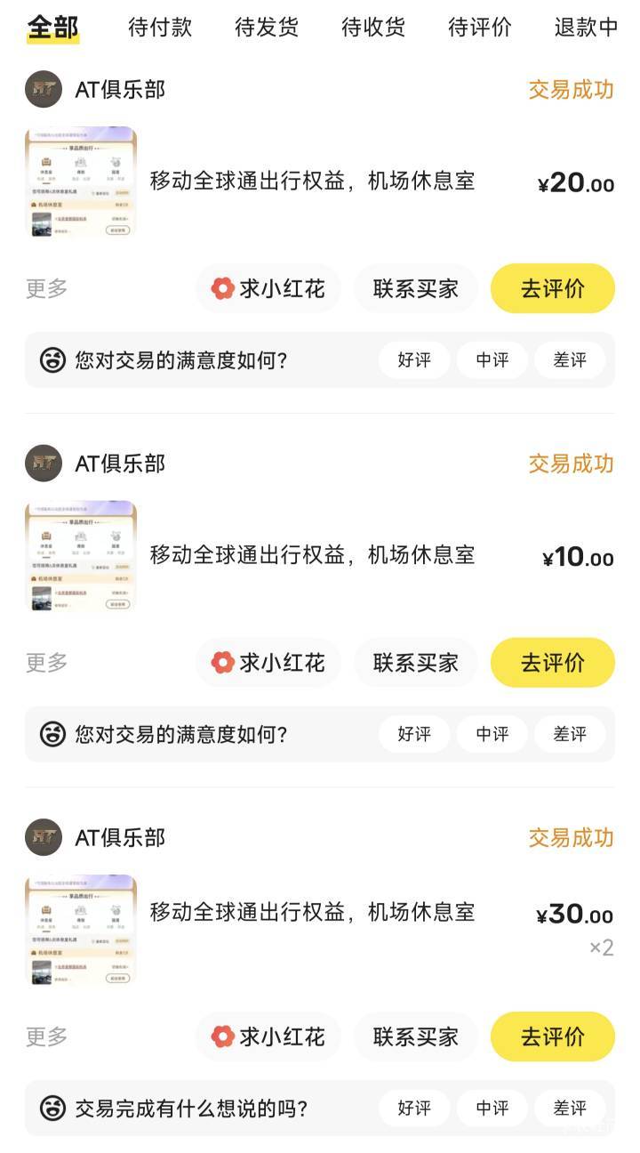 接上帖 全球通机场休息室 20 有需要的去吧 风险自测 对方需要验证码登录 我出了3次 

94 / 作者:旧約 / 