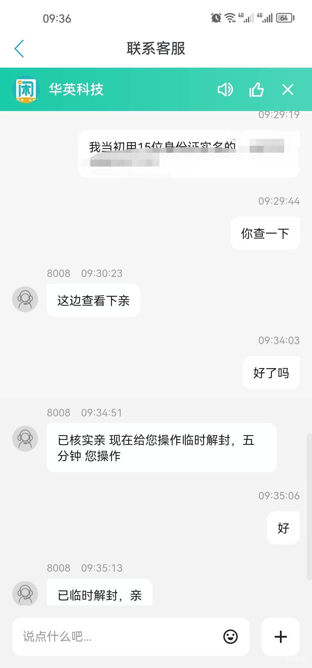 当初用15位身份证实名的小号，一直提微信没事，都做一万多任务了，昨天微信刚好冻结了28 / 作者:梦1996 / 