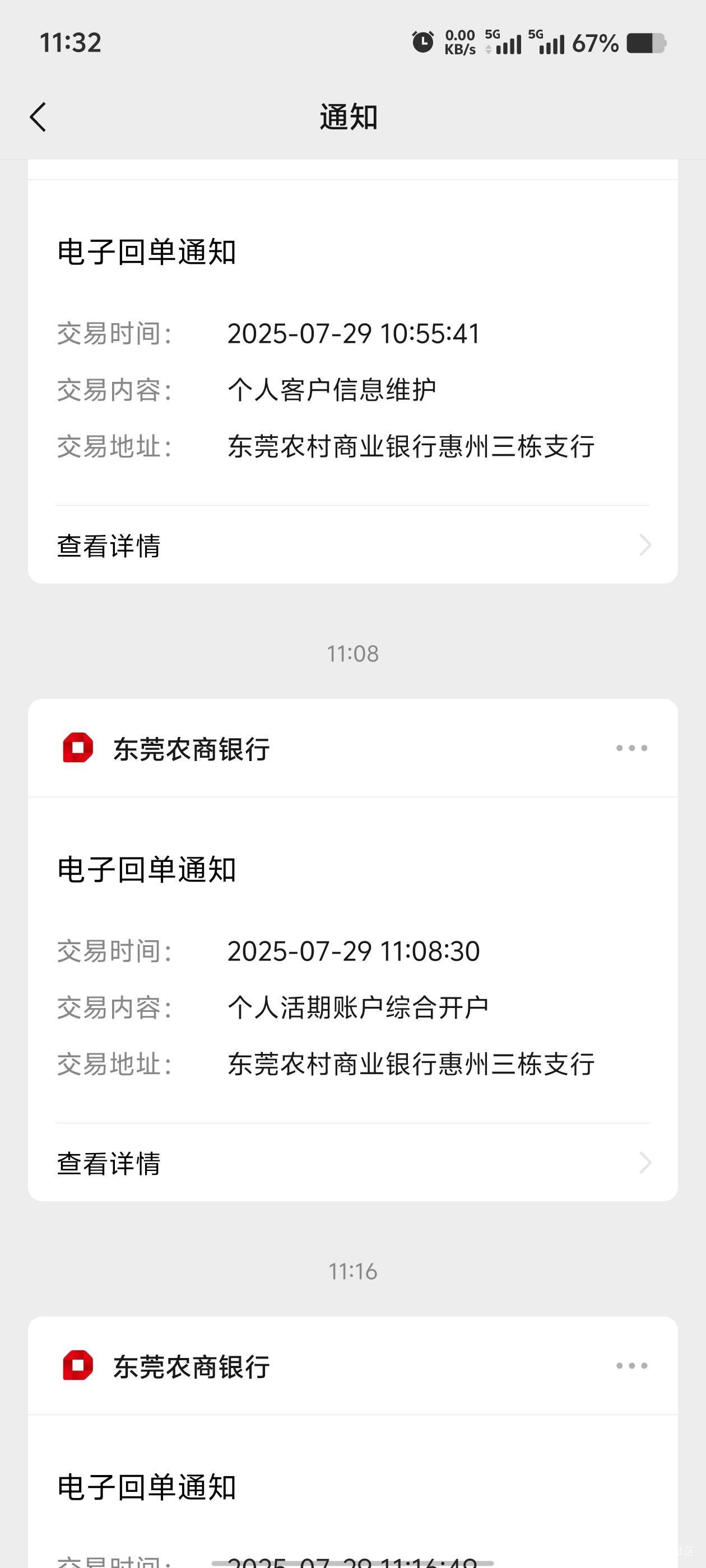 拿下东莞农商问一大堆问题，需要查询社保记录，现在去浙商银行应该也能办下来。


9 / 作者:歲月558 / 