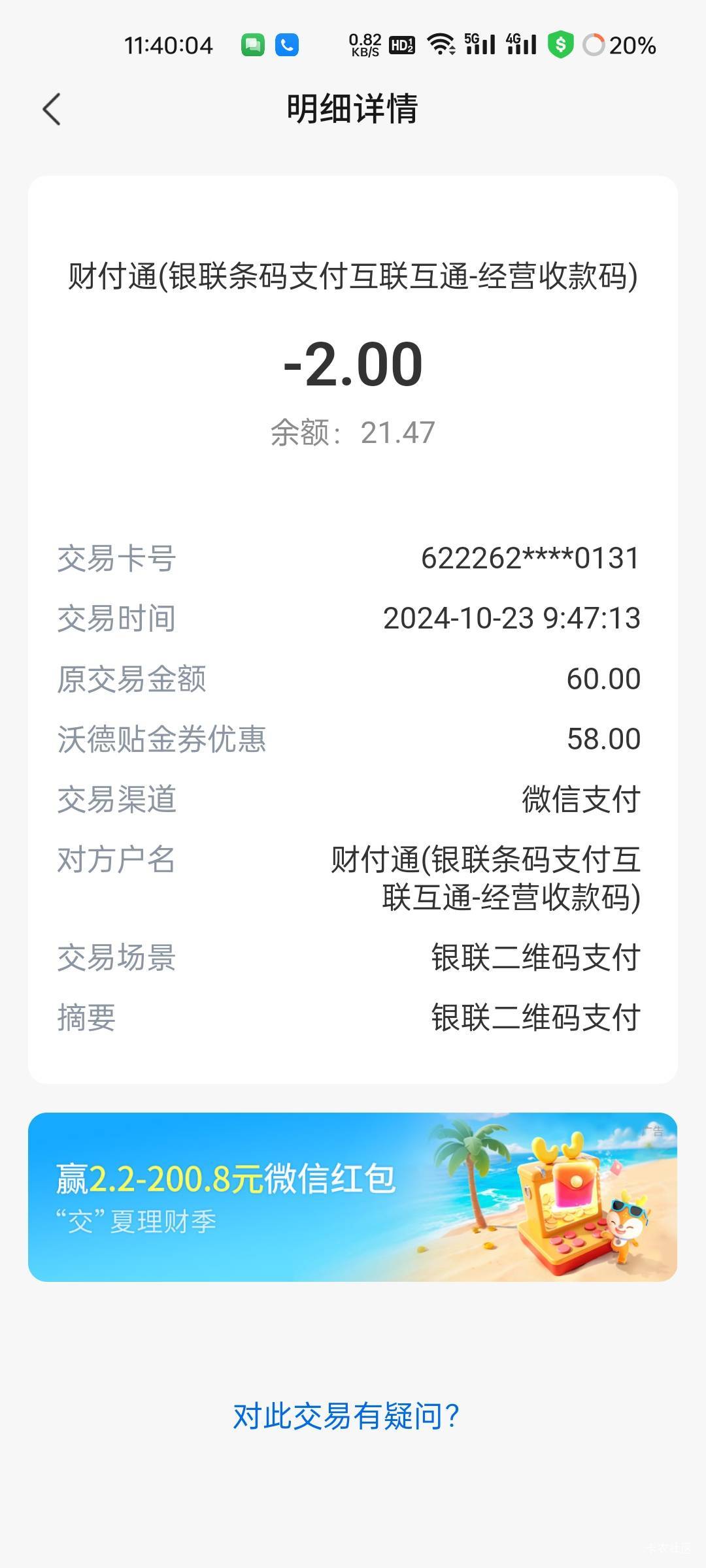 交通银行昨天银联转的工资，那个58你们都到了？

55 / 作者:拾念卟执念 / 