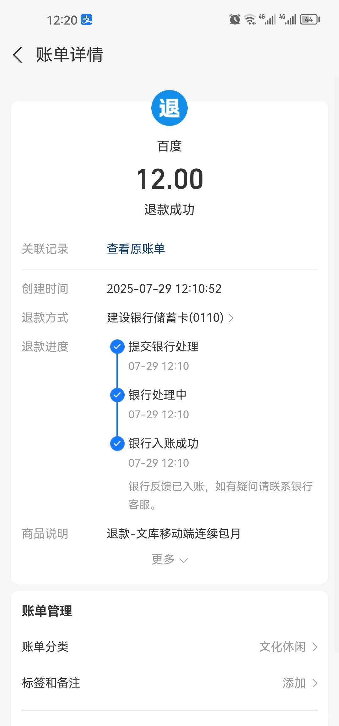 昨天做的文库，app不给退款，支付宝账单里退了，刚到

64 / 作者:梦1996 / 