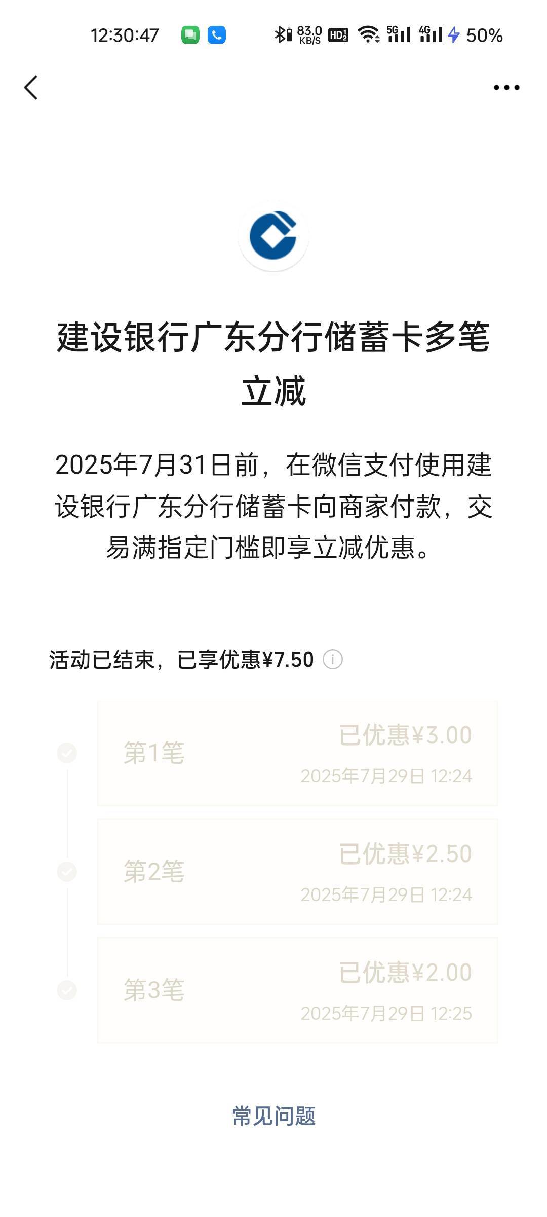 建行广东分行6次满减除手续费共18，不出换V



18 / 作者:拾念卟执念 / 
