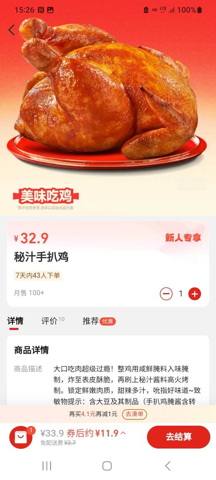 这个塔斯汀整鸡吃了没事吧？新客22还要再付11

5 / 作者:莫大先生 / 