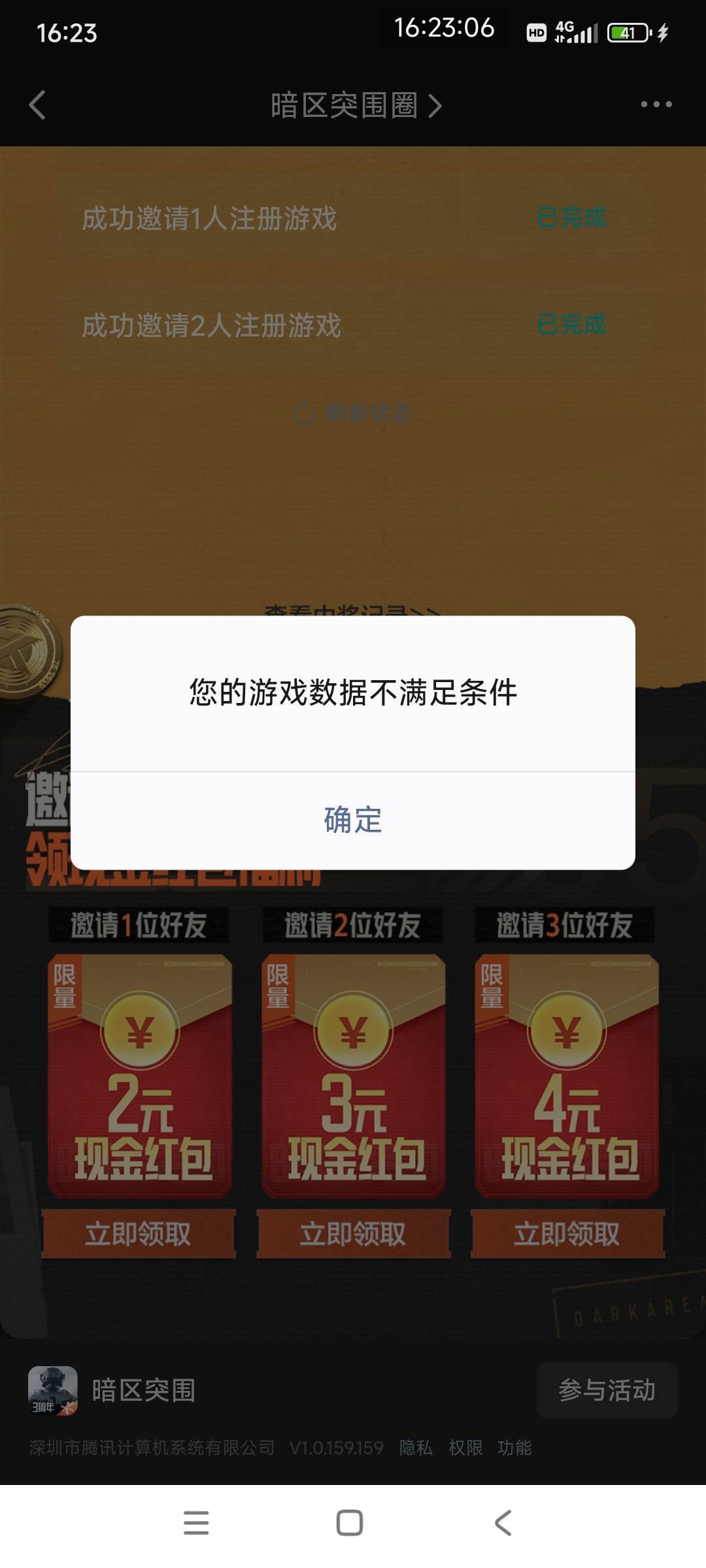 暗区5个号搞了55毛，6月的拉一人说数据不满足，3人的没包，2人的领到了。7月的拉人都83 / 作者:疯癫的唐僧 / 