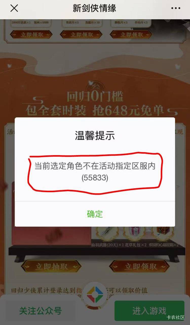 毕业，进去先直接领回归，看提示什么
提示不是幸运用户这个号就领不了
提示不在活动指38 / 作者:橘子是只喵 / 