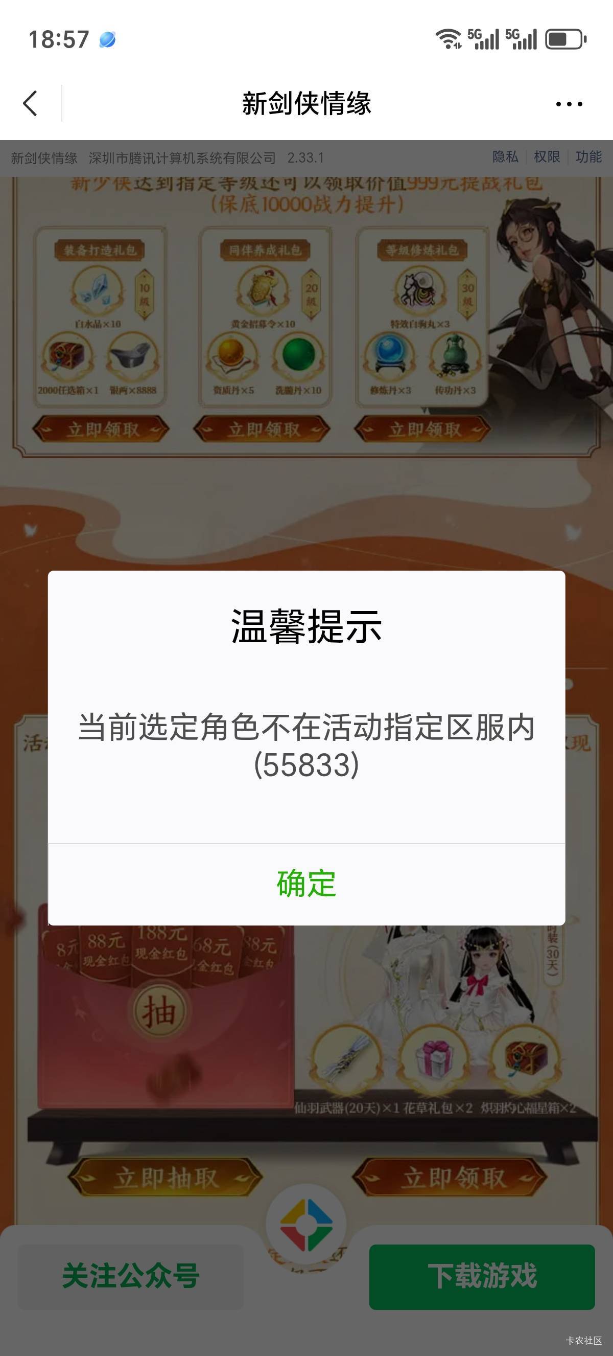 剑侠这个可以搞吗？

52 / 作者:凌凯 / 