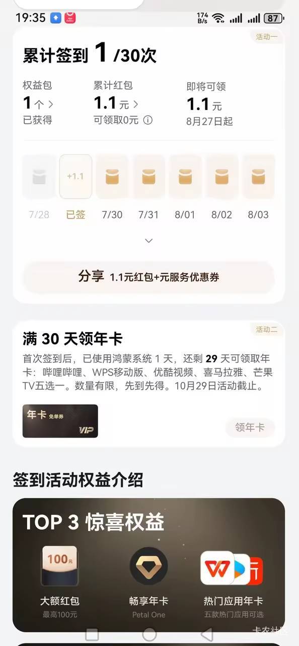 遥遥领先鸿蒙5.1升级 鸿蒙有礼，人人100红包＋视频年卡1张。冲

57 / 作者:小谦谦 / 