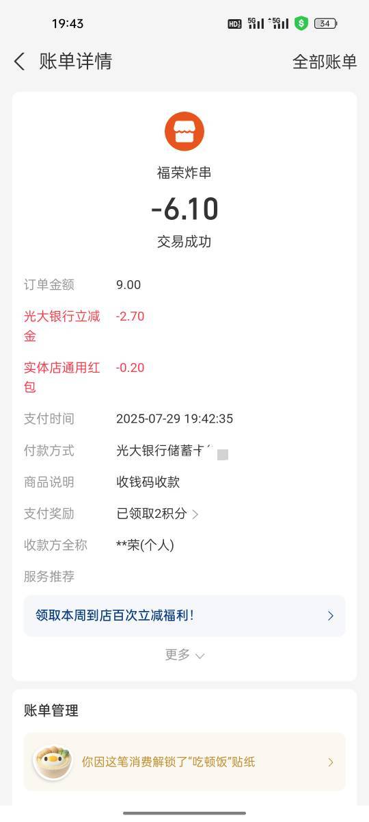 吃个炸串9块还给我减了2.9幸福

18 / 作者:热了上上课上课 / 