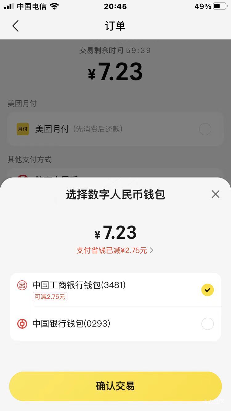 美团大妈数币减了两块多，四类也出，多号美团优选买东西吃

30 / 作者:神孙策 / 