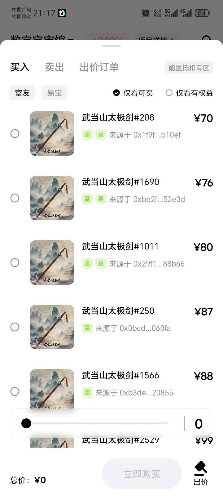 那个优版权29.9中签那个图。我是不是冤大头了。感觉都没人买，就我自己偷偷买了，买完20 / 作者:陆羽 / 