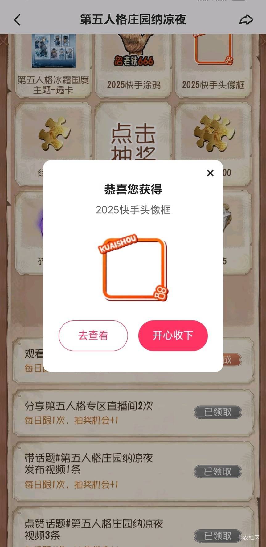 0点没项目卡点的老哥，快手或极速版搜第五人格，横幅激励计划先把任务做了，卡点抽头86 / 作者:驴背上的拿破仑 / 
