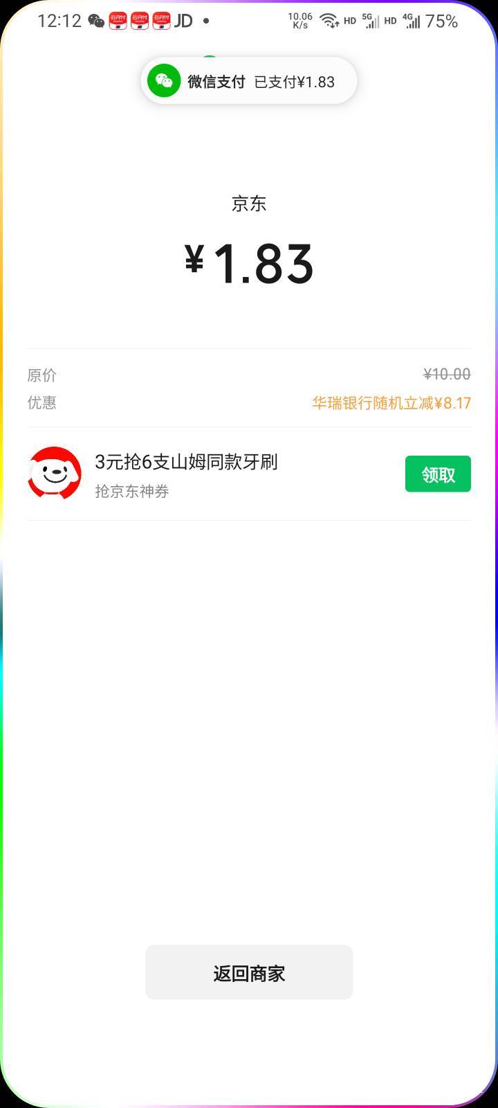 华瑞冲啊，这周免单金额成了

9 / 作者:本宝宝金 / 