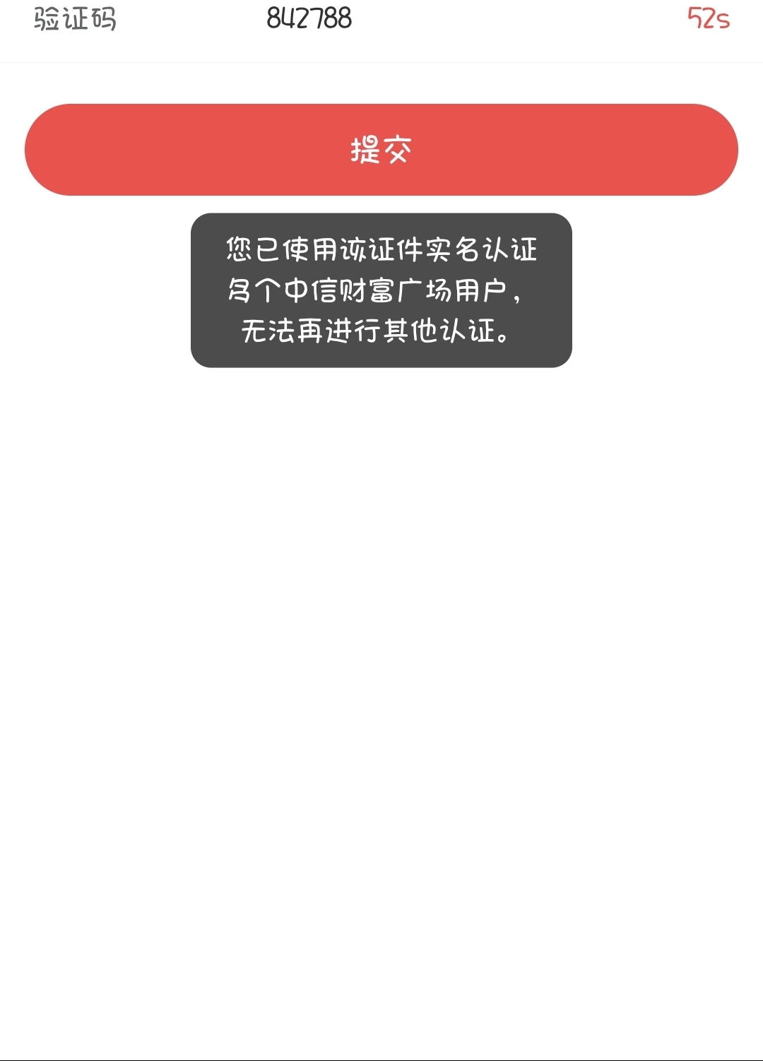 中信财富广场明明已经实名了，积分兑换的时候又提示这个，有没有老哥知道怎么回事


84 / 作者:撸口狂魔1996 / 