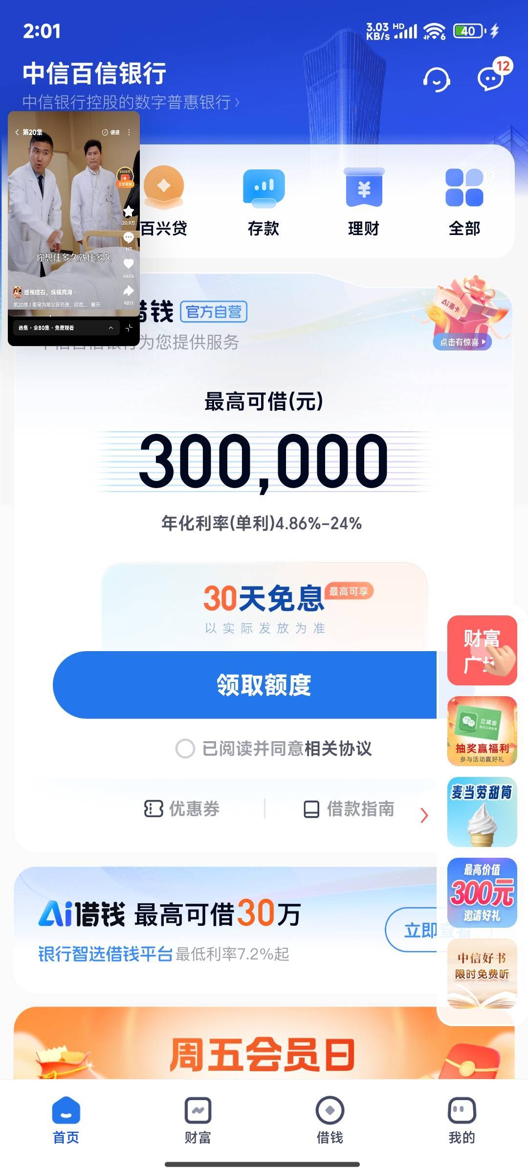 百信银行从哪里进去 给个入口
35 / 作者:晚饭没得吃 / 