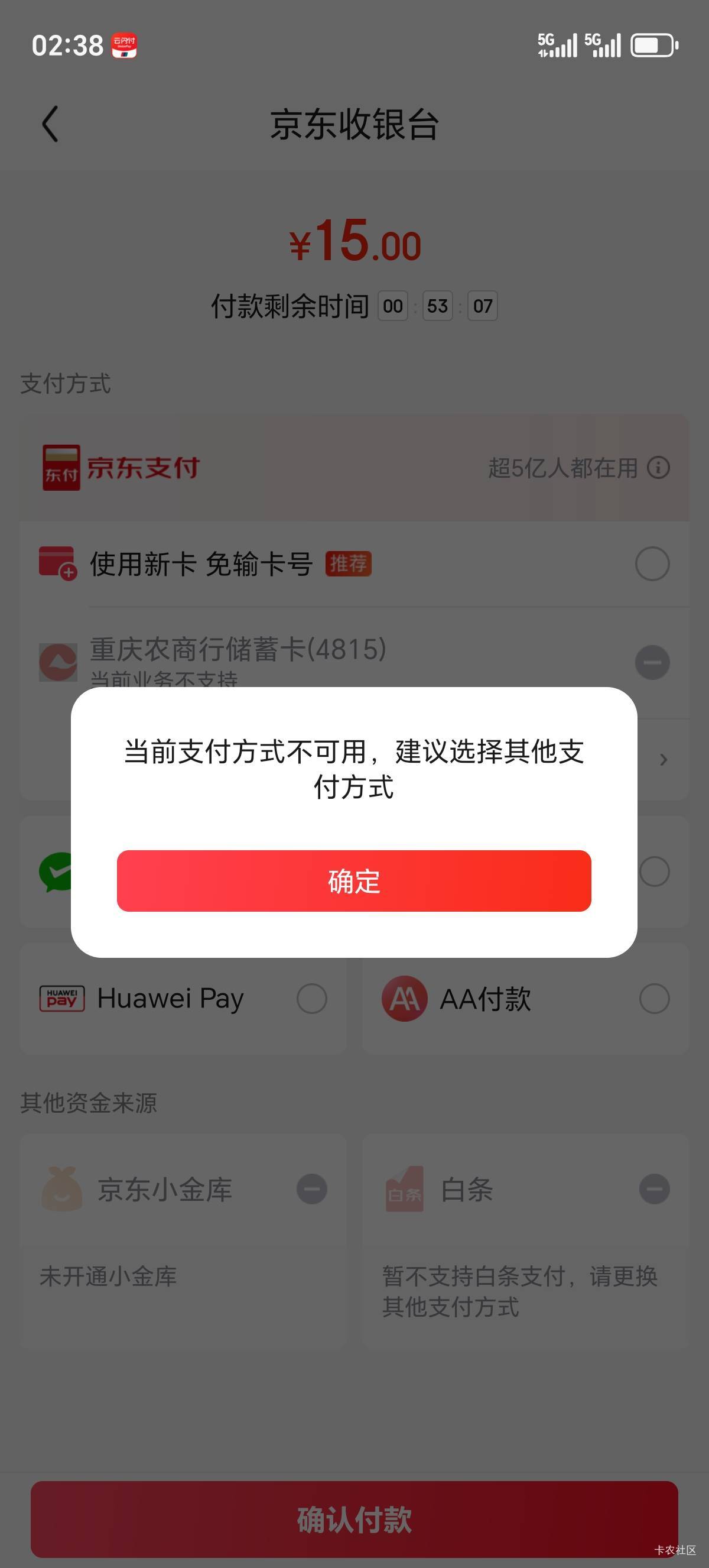 京东e卡不支持微信怎么搞？
34 / 作者:凌凯 / 