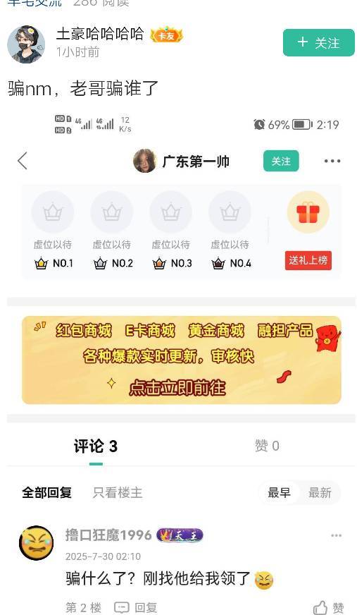 @土豪哈哈哈哈 ，直接发鱼出来自证就好了，骗完老哥又不承认，又当又立牌坊。讲那么多55 / 作者:七a七 / 