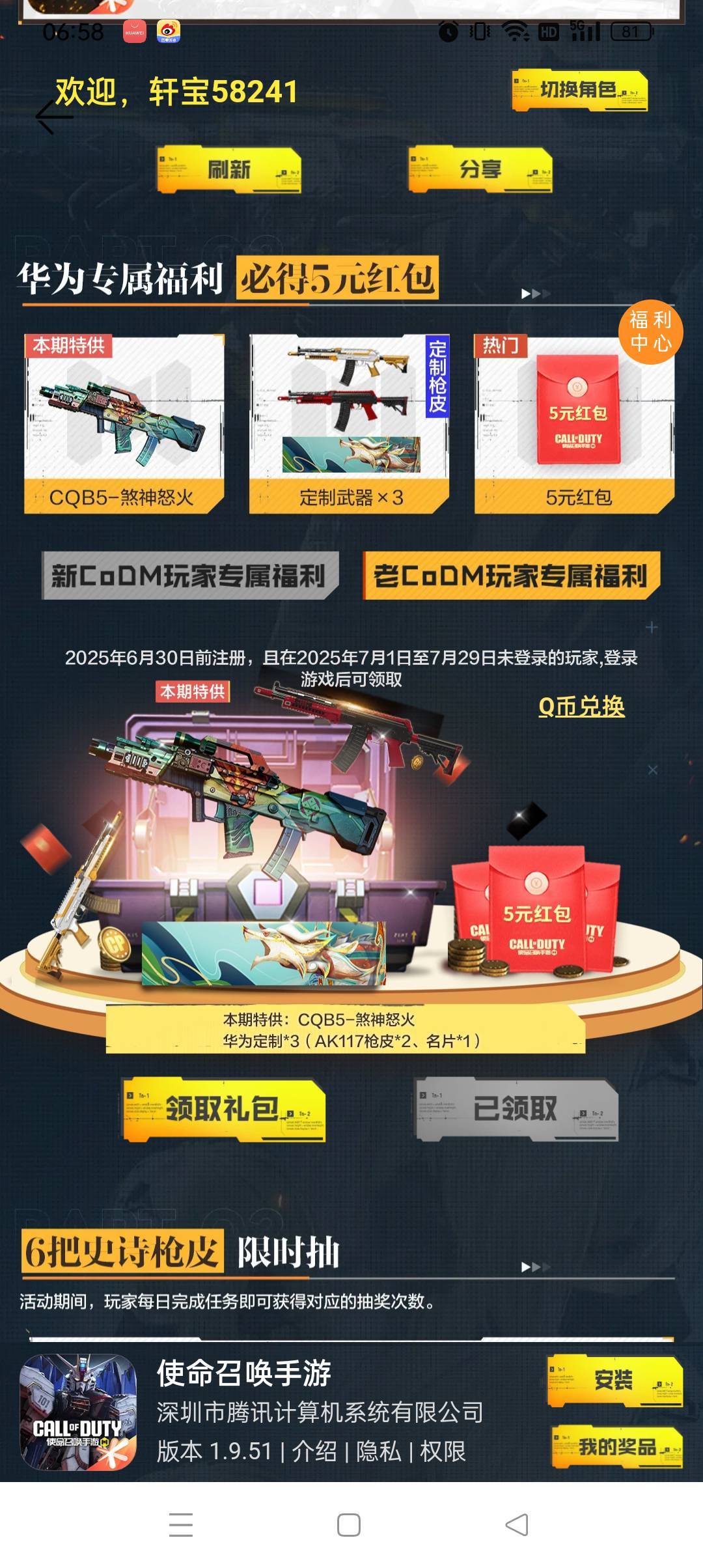 使命回归是v先下载，然后去华为绑定？然后先锋玩一把就都能领吗？

35 / 作者:小老弟儿c / 