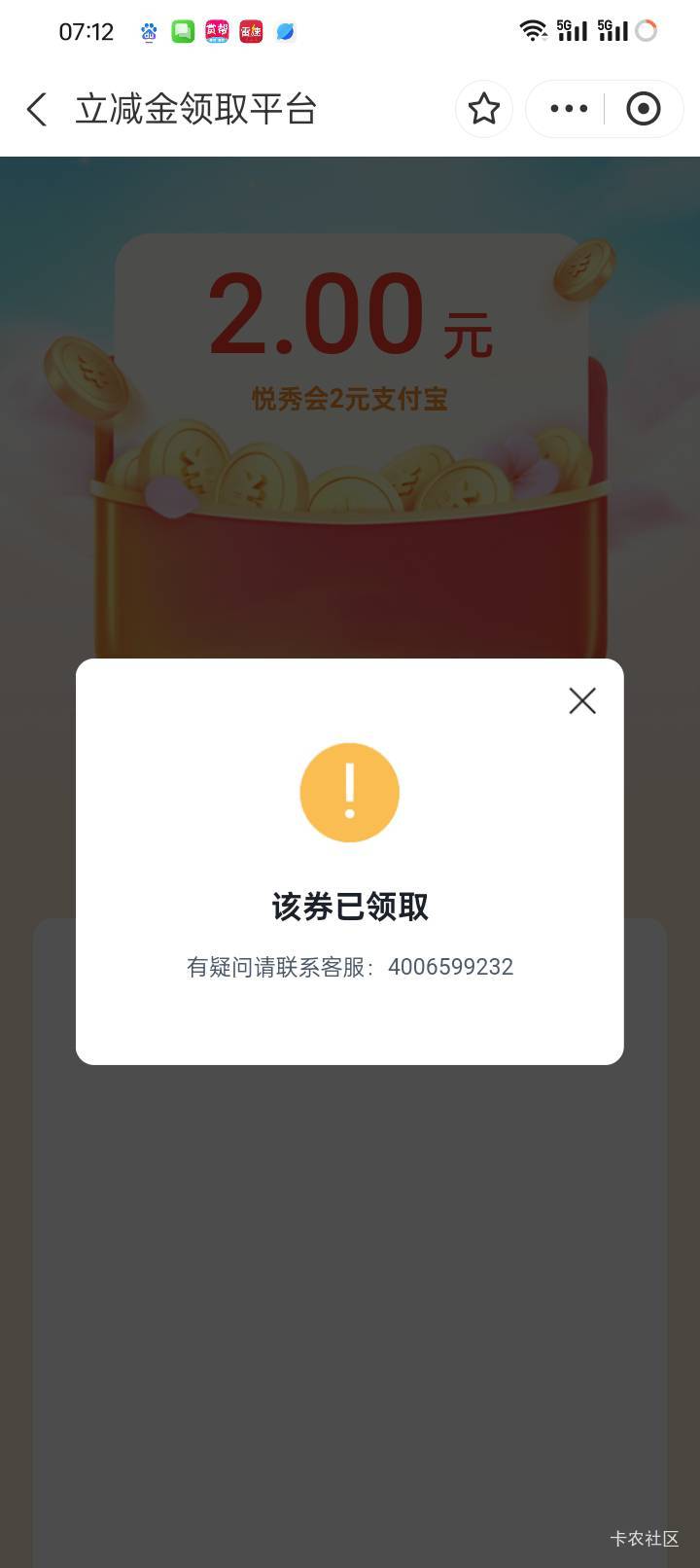 这个兑换成功了 支付宝卡包怎么看不到 

94 / 作者:那可不一定 / 