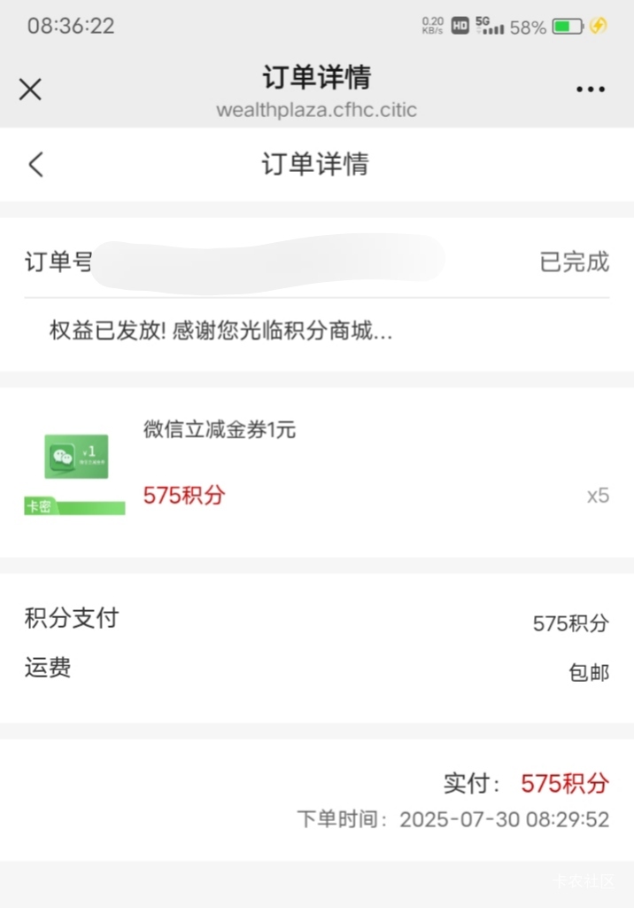 中信我兑换5个1，怎么没到账啊？

82 / 作者:嫣然一笑哦 / 