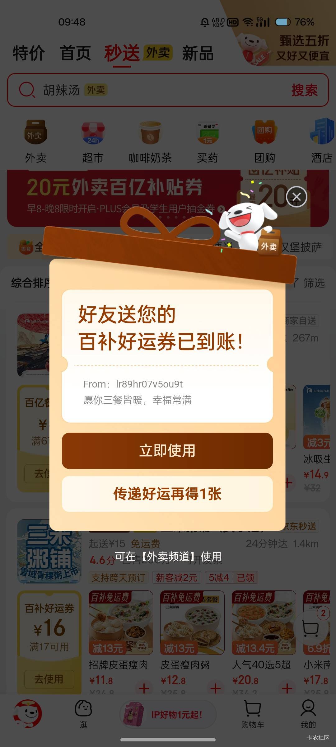 老哥们，你们谁领一下京东6－5叠加券，我也能得一张
72 / 作者:無未dj / 