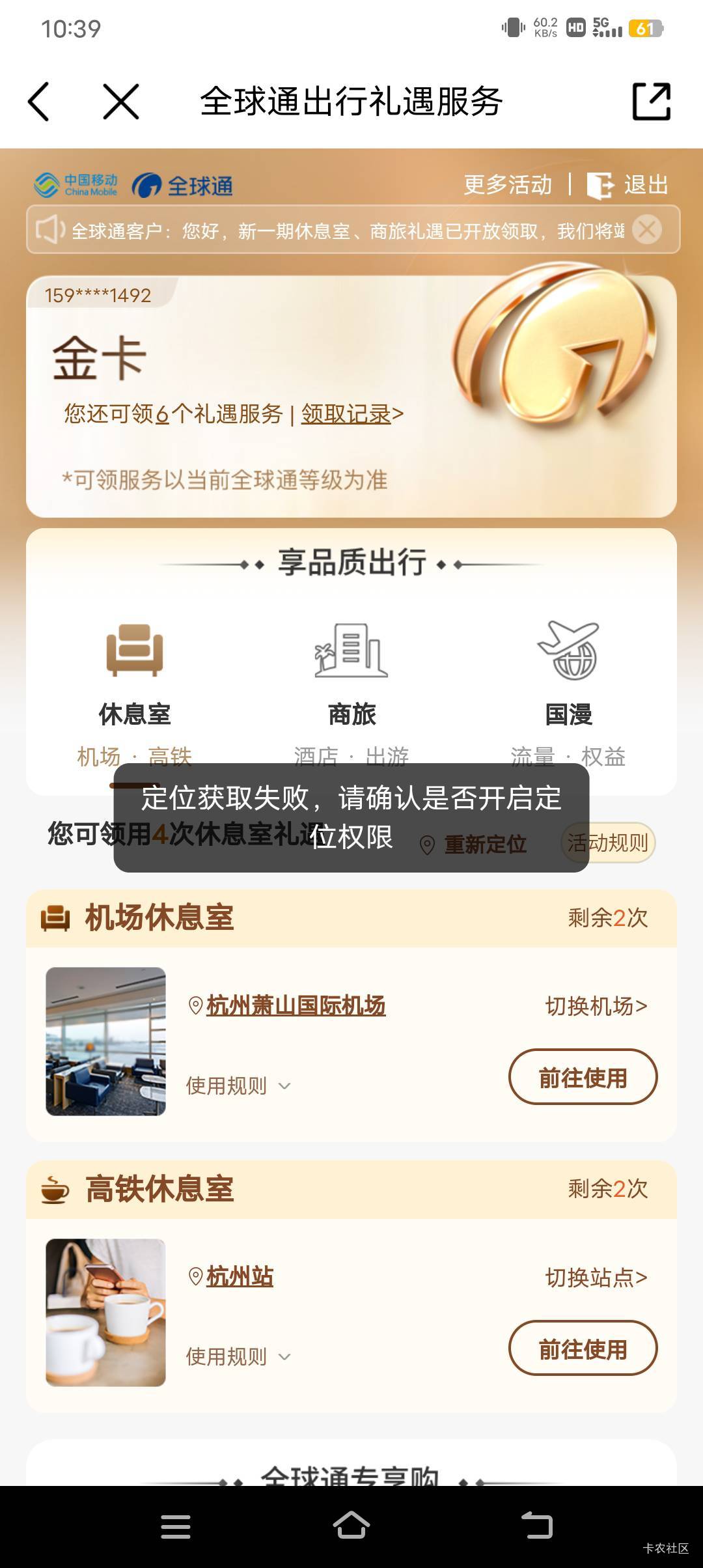 全球通机场福利谁收

52 / 作者:我命不由天a / 