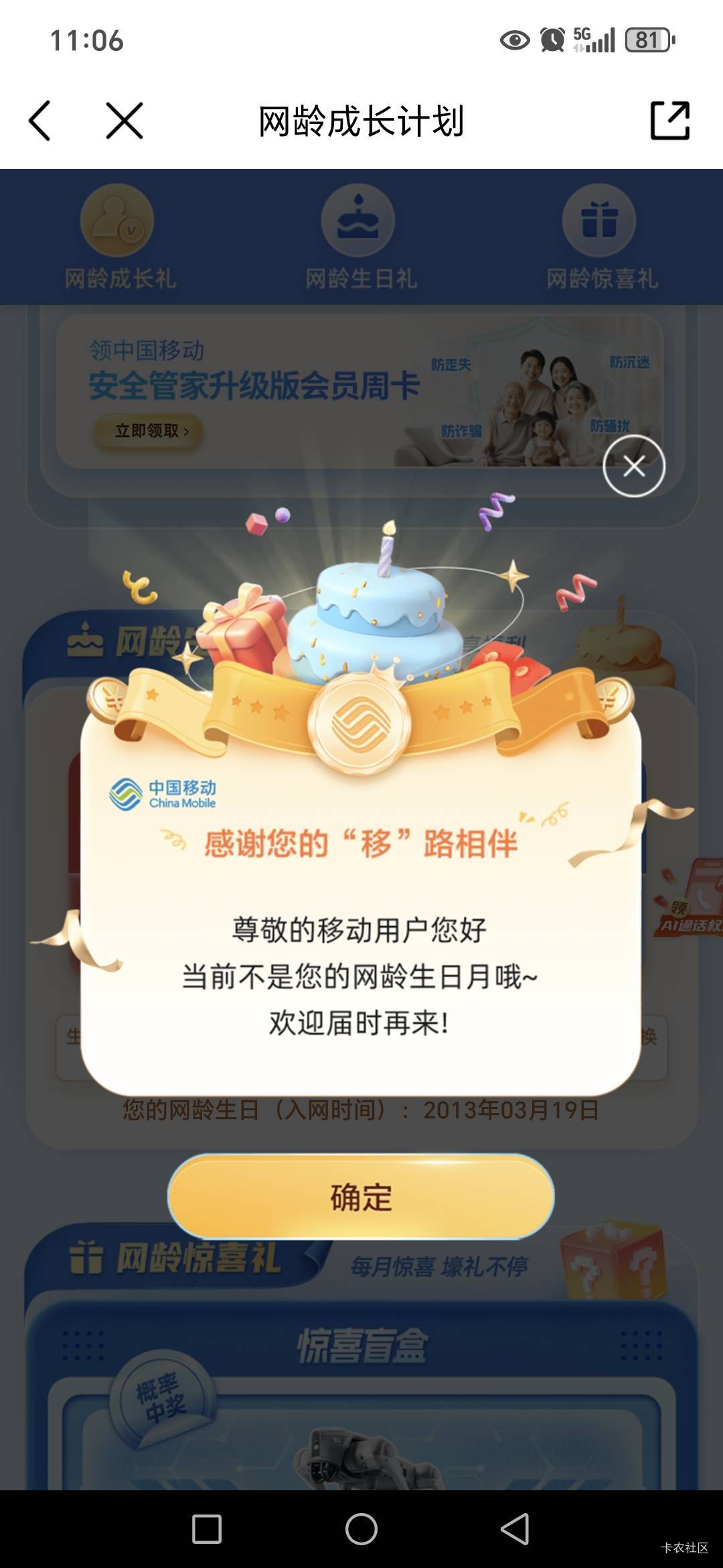 老哥们，移动网龄活动，必须到生日月才能领吗？十几年网龄领不了，3月是网龄生日月呢
40 / 作者:路人C / 