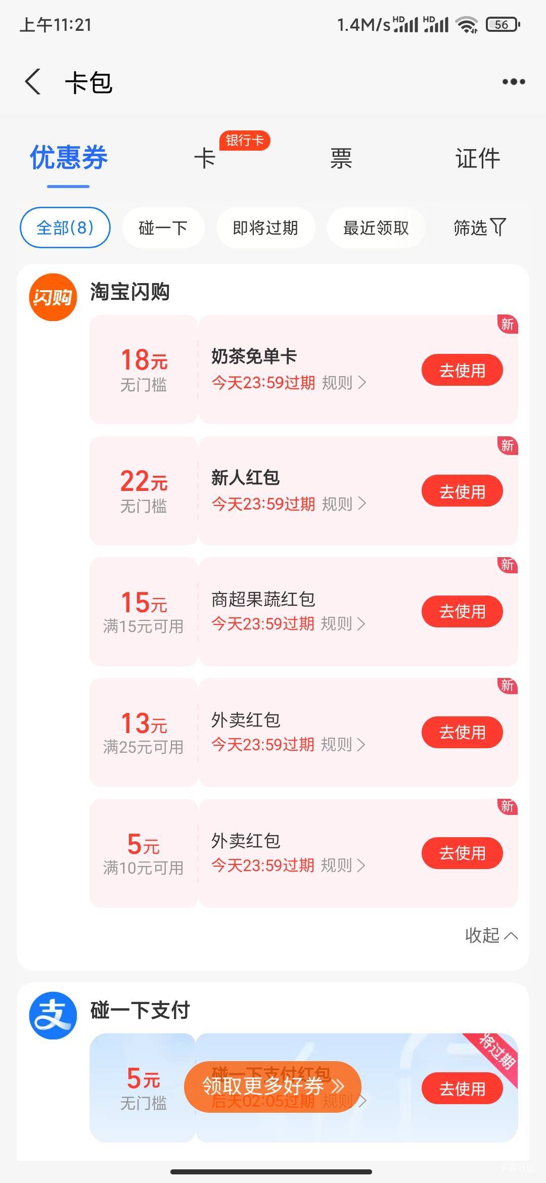 昨天注销的饿了么，今天又有新人红包了

5 / 作者:MercyMei / 