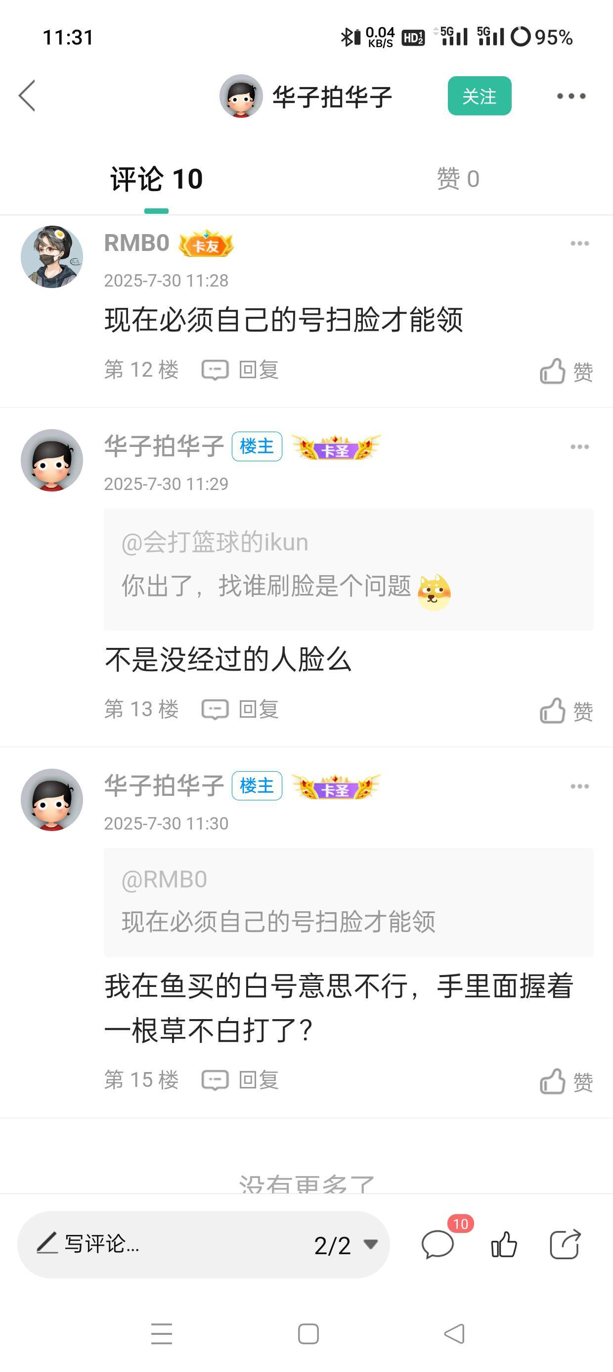 老哥，你信息太落后了。燕云早就开始要人脸了。除了自己的sfz实名邮箱号能出，其他都63 / 作者:会打篮球的ikun / 