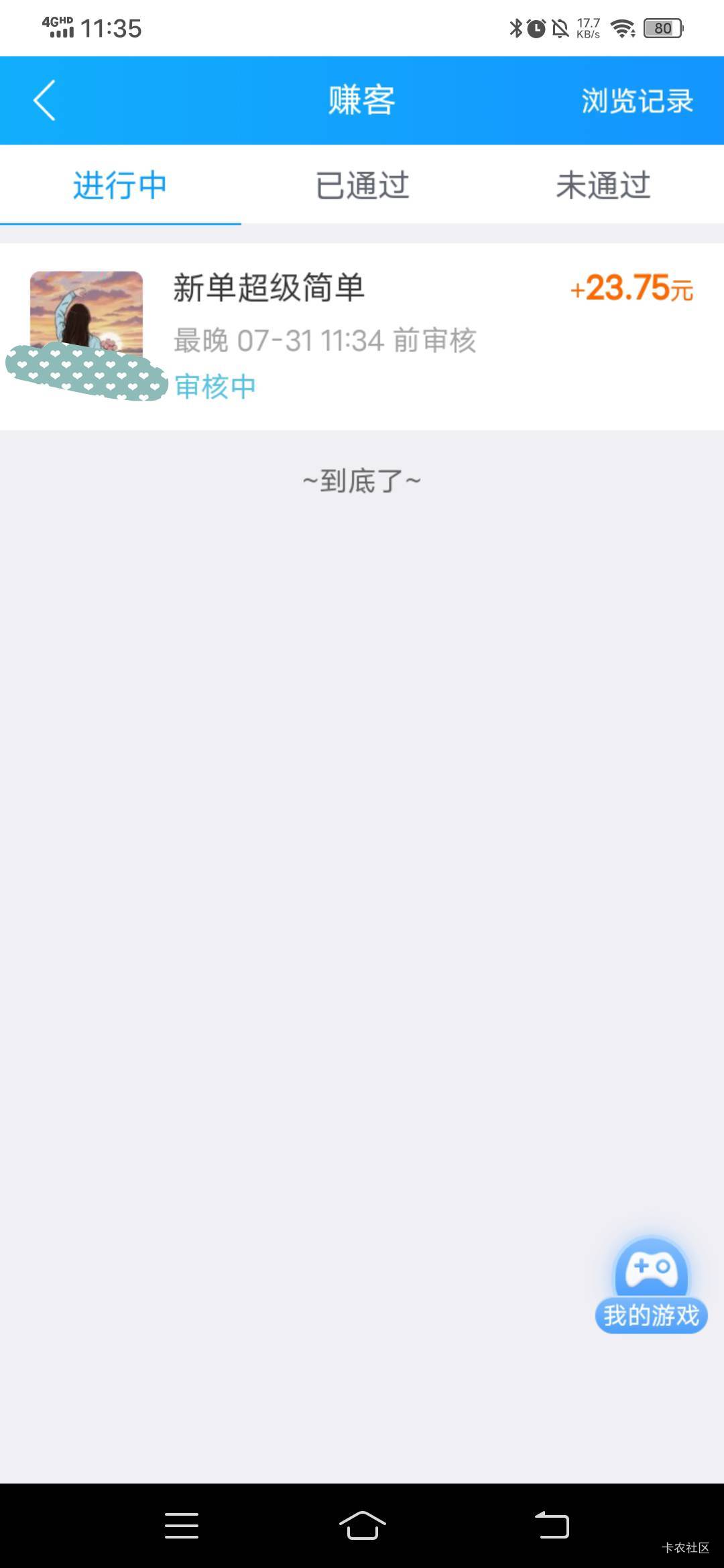 感谢老哥发的小辉付，黑户也有额度，是假额度来的，赚个20毛

90 / 作者:呔.吃我一锤 / 