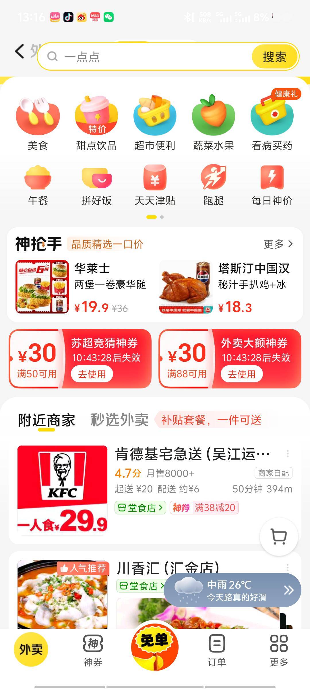 想痛吃华莱士 用优惠还要20吃不起

18 / 作者:深情挂壁仔1 / 