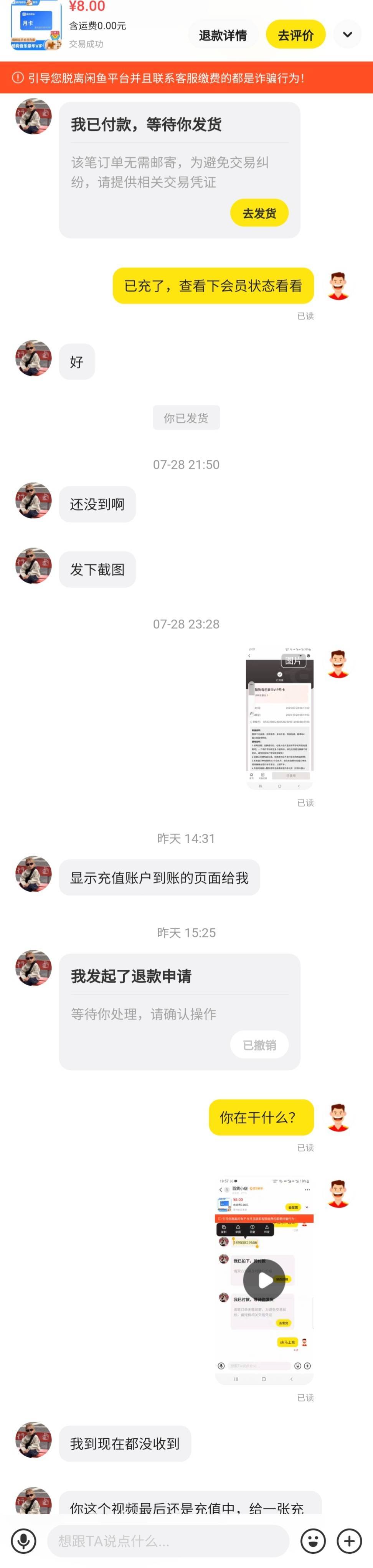 老哥们，鱼上这个头像的买家要避雷，给他代充充好了给他一张已充值的截图（事先有.惯1 / 作者:小谦谦 / 