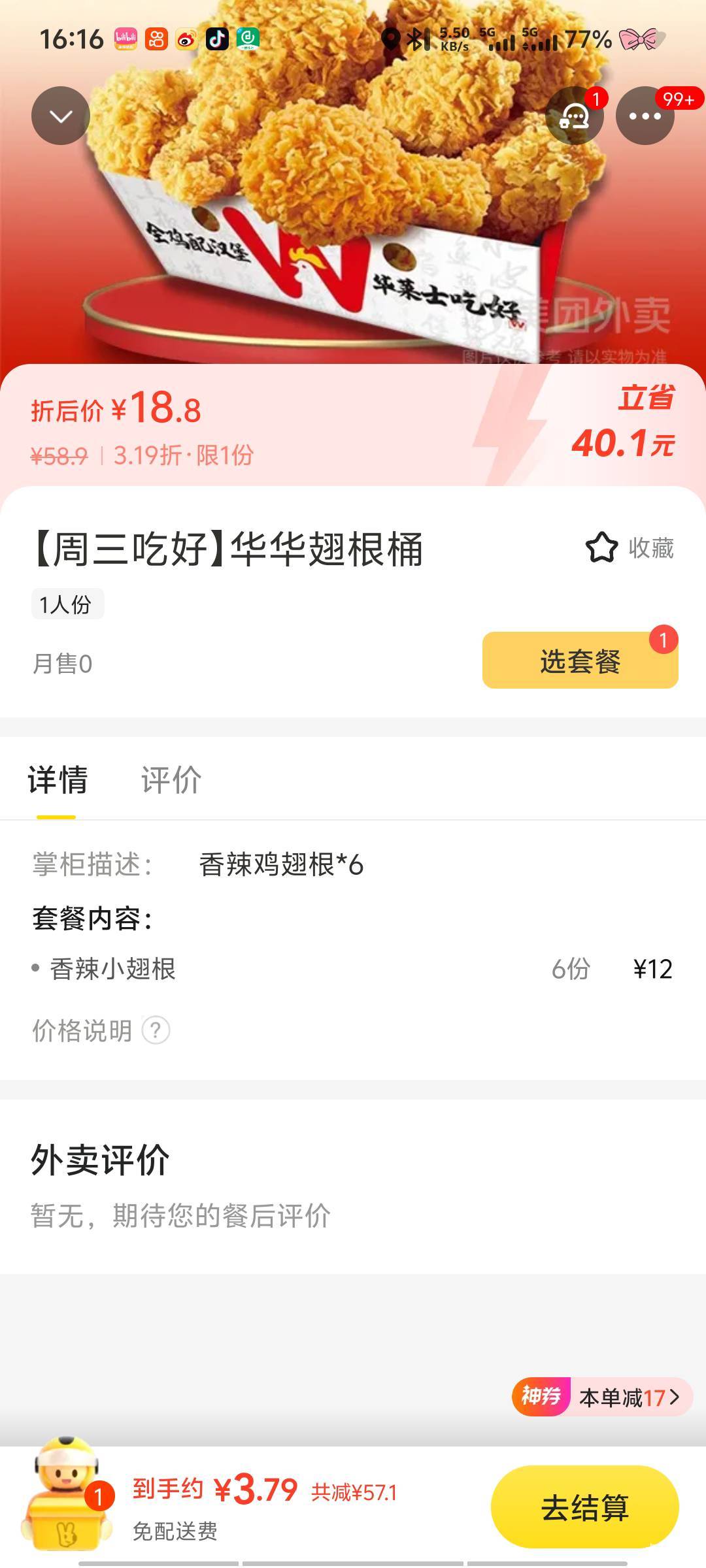 真别说6个小翅根还不错 我好像还有红包 

81 / 作者:深情挂壁仔1 / 