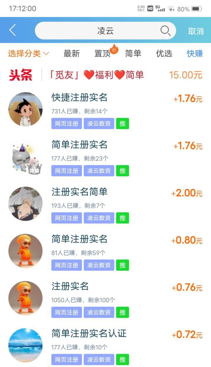 老哥，螺丝毛，凌云，料子实名就行，密码大小写，密码登陆，不然你要多接码一个，6点87 / 作者:嫣然一笑哦 / 